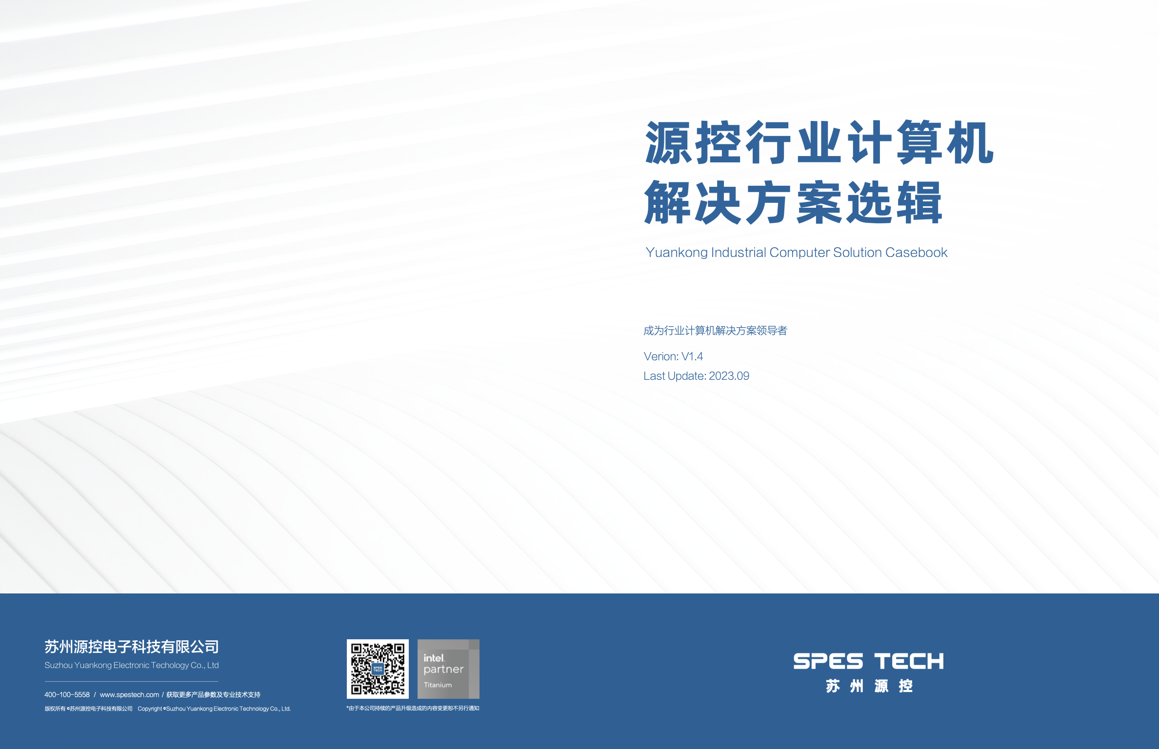 SPES TECH解决方案选辑