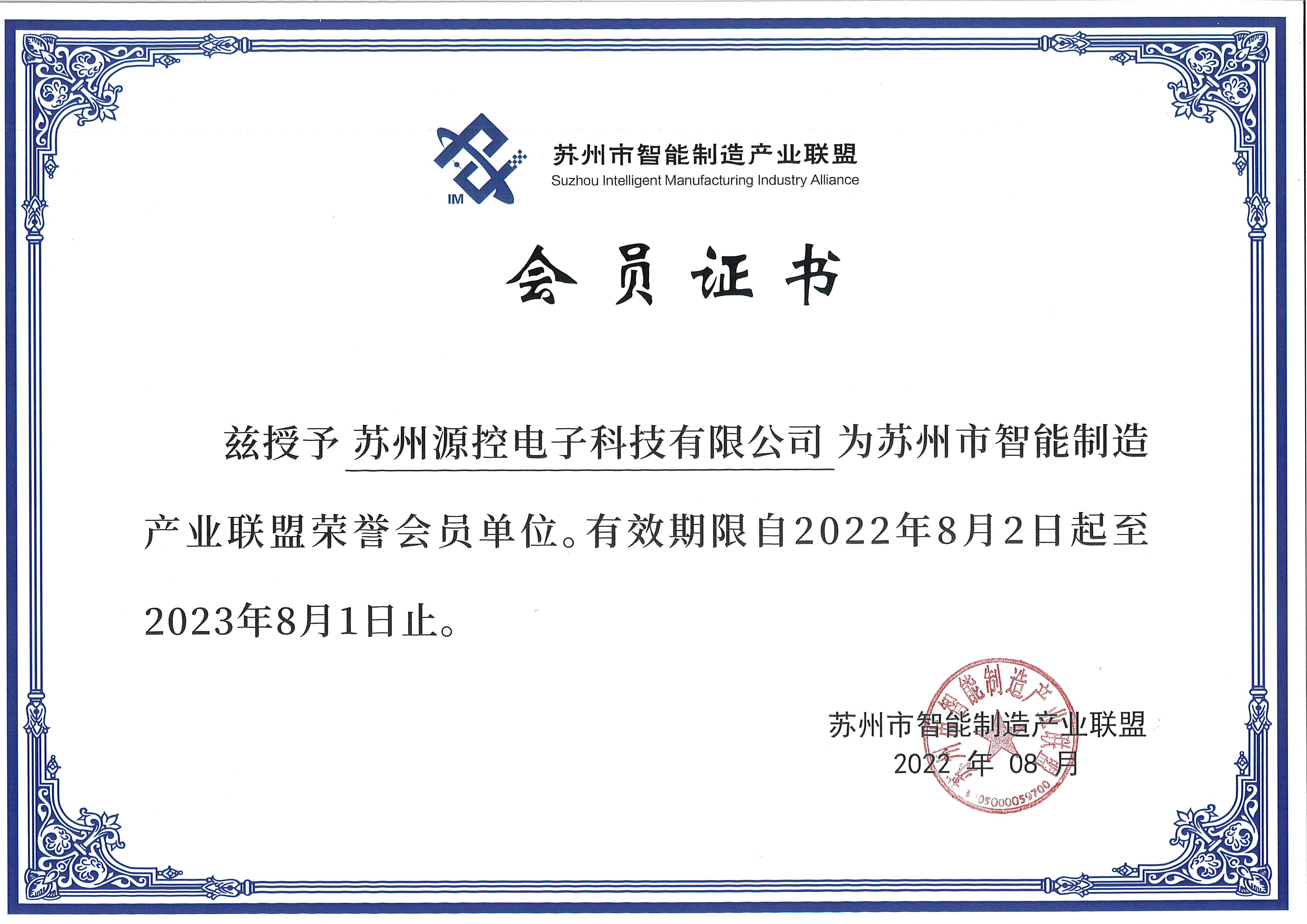 苏州市智能制造产业联盟会员单位
